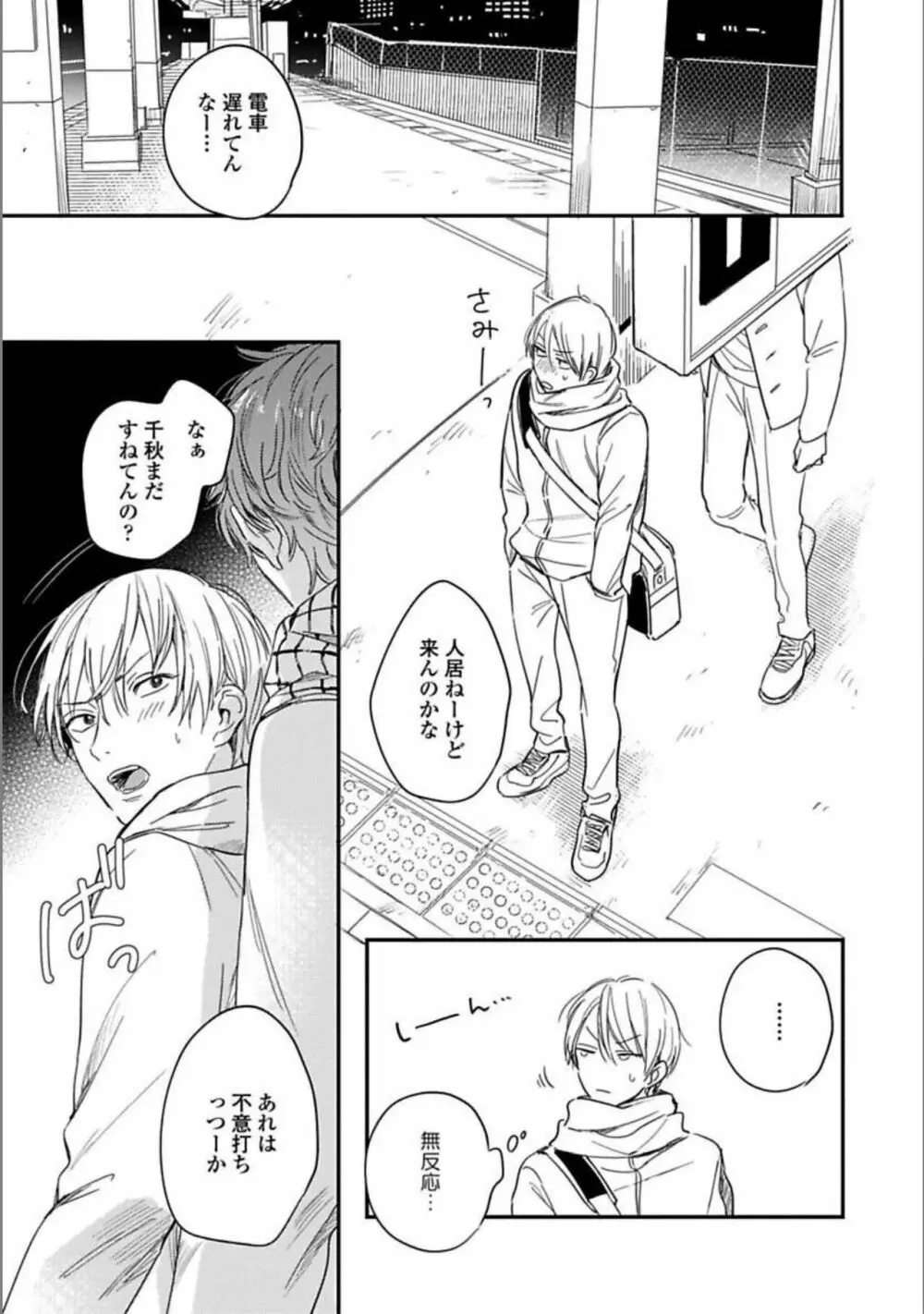 いつか恋になるまで 下 Page.76