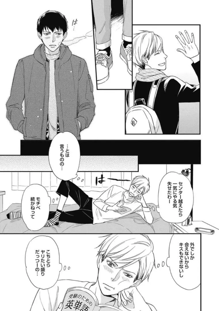 佐伯くんはアレがしたい Page.11