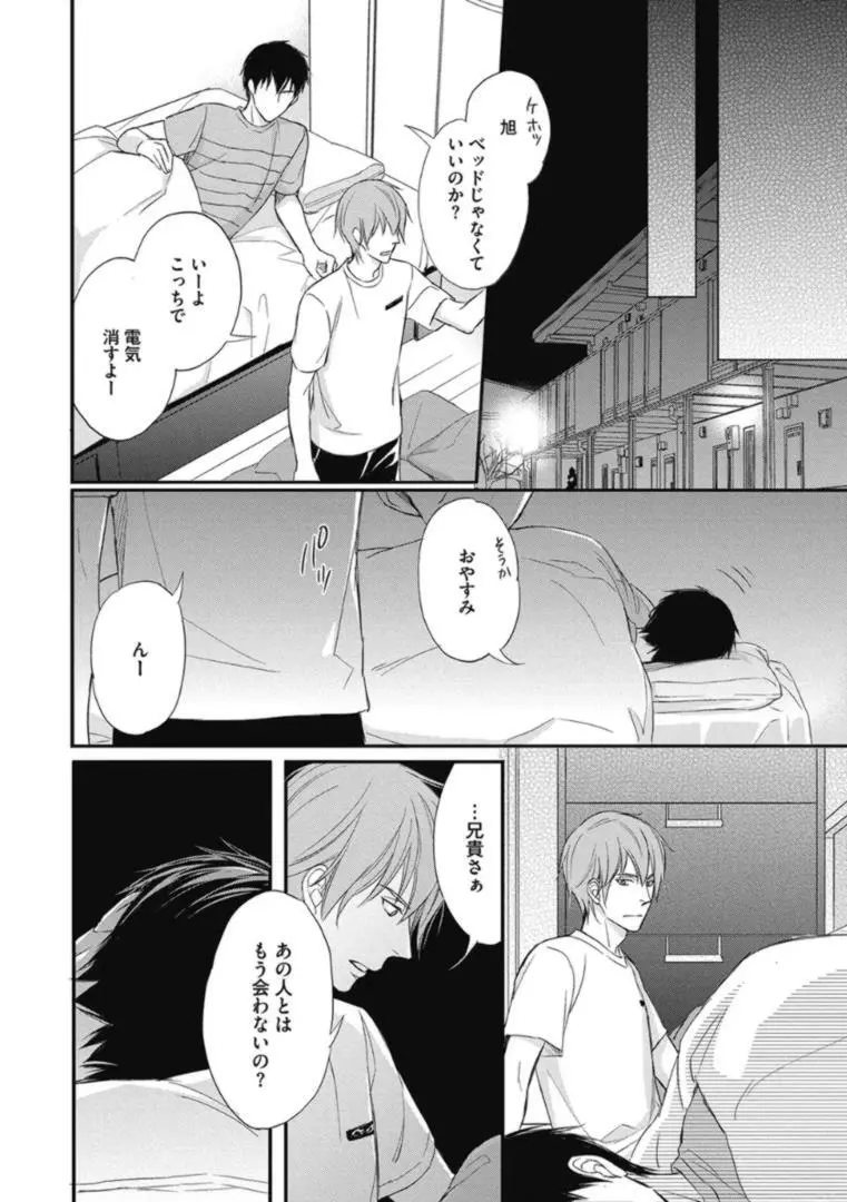 佐伯くんはアレがしたい Page.112