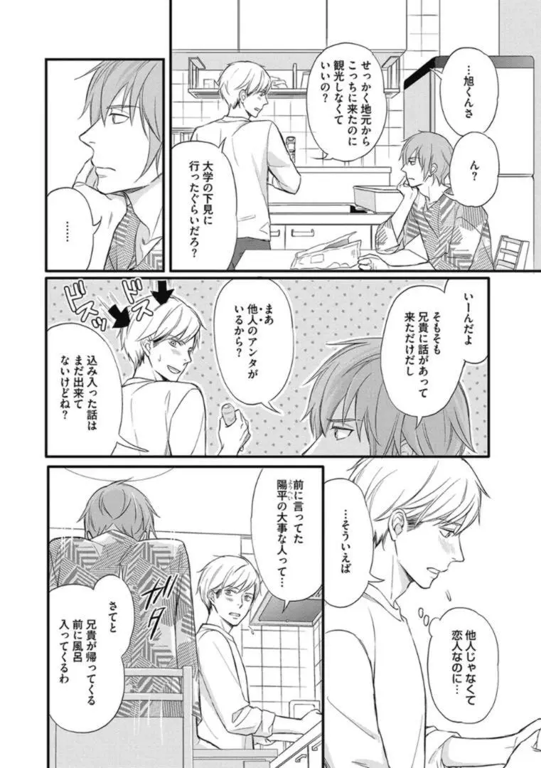 佐伯くんはアレがしたい Page.118