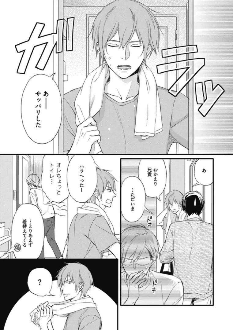 佐伯くんはアレがしたい Page.123