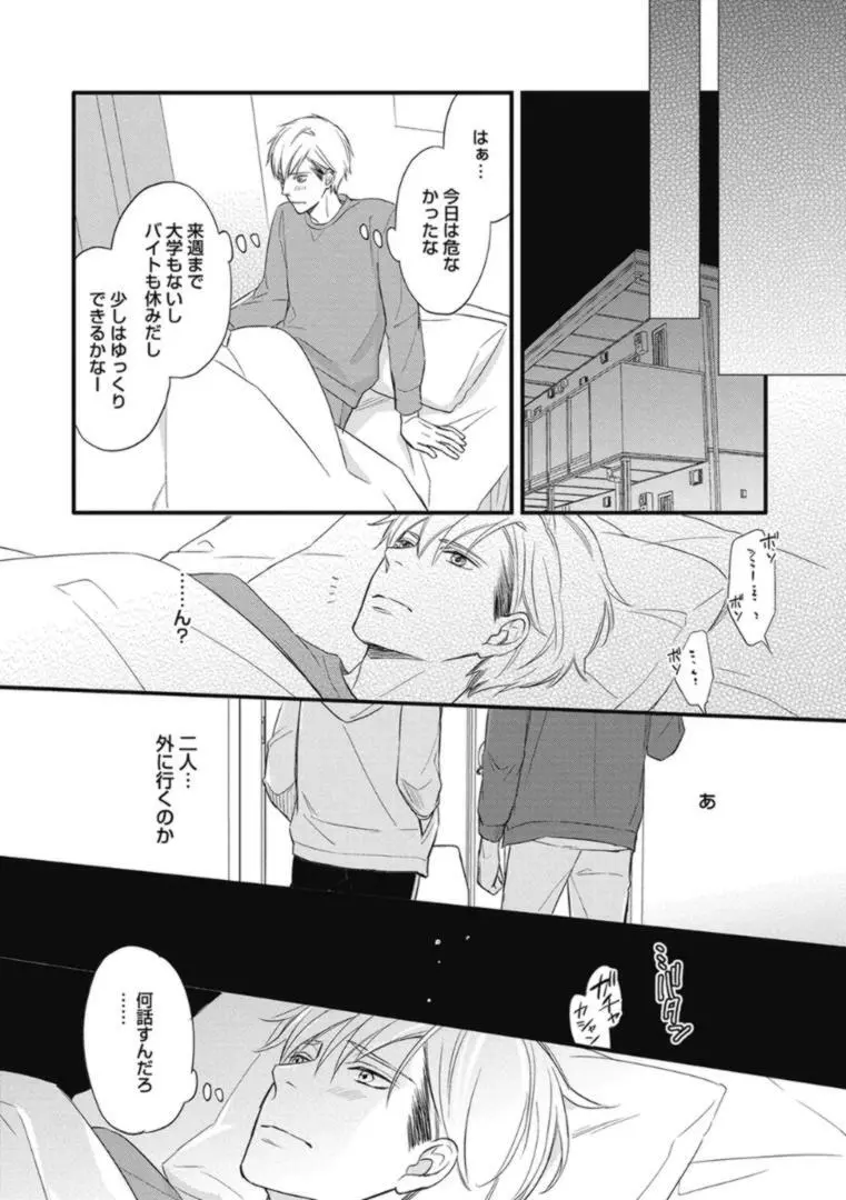 佐伯くんはアレがしたい Page.124