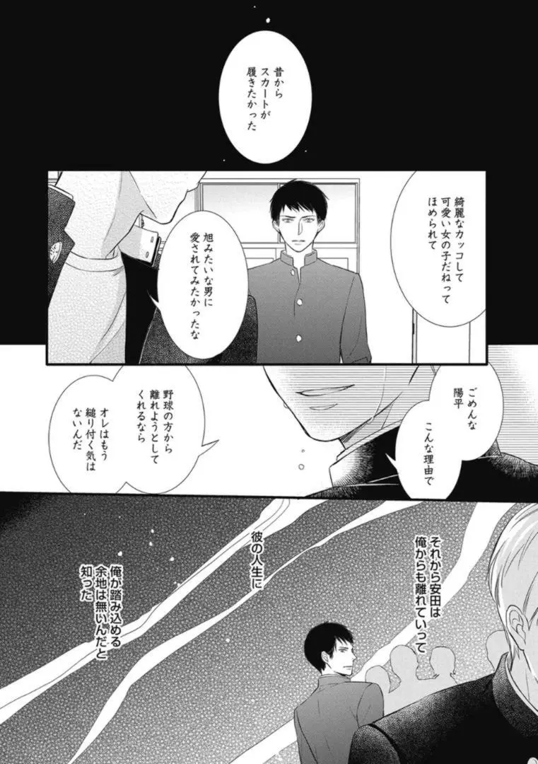 佐伯くんはアレがしたい Page.128