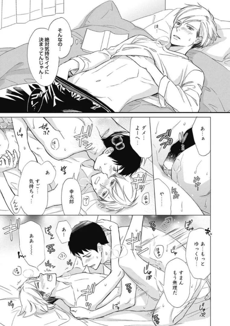 佐伯くんはアレがしたい Page.13