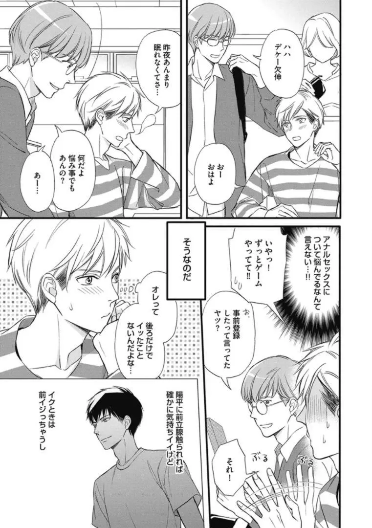 佐伯くんはアレがしたい Page.149