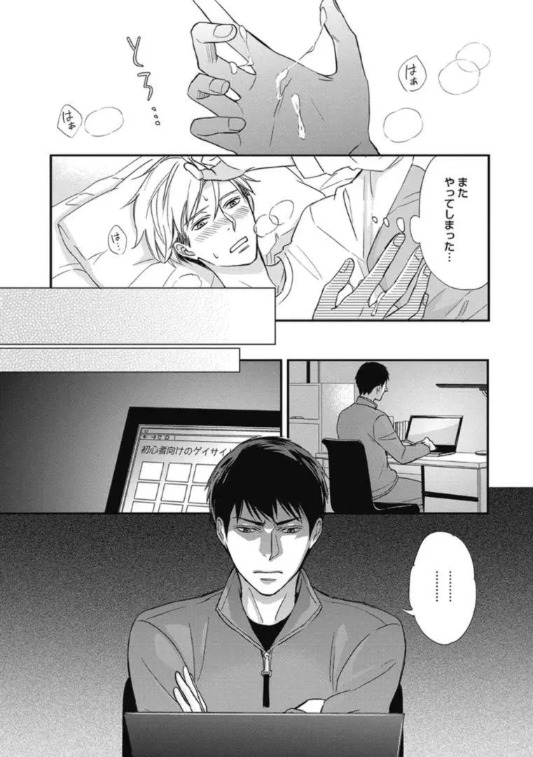 佐伯くんはアレがしたい Page.15