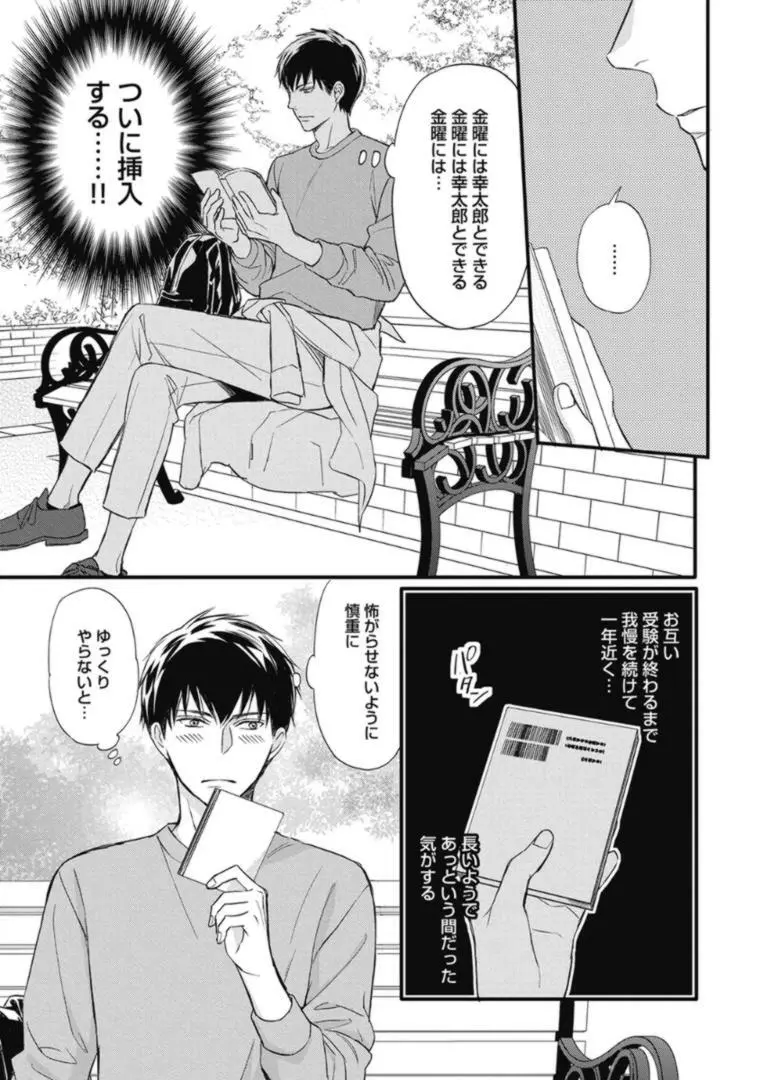 佐伯くんはアレがしたい Page.151