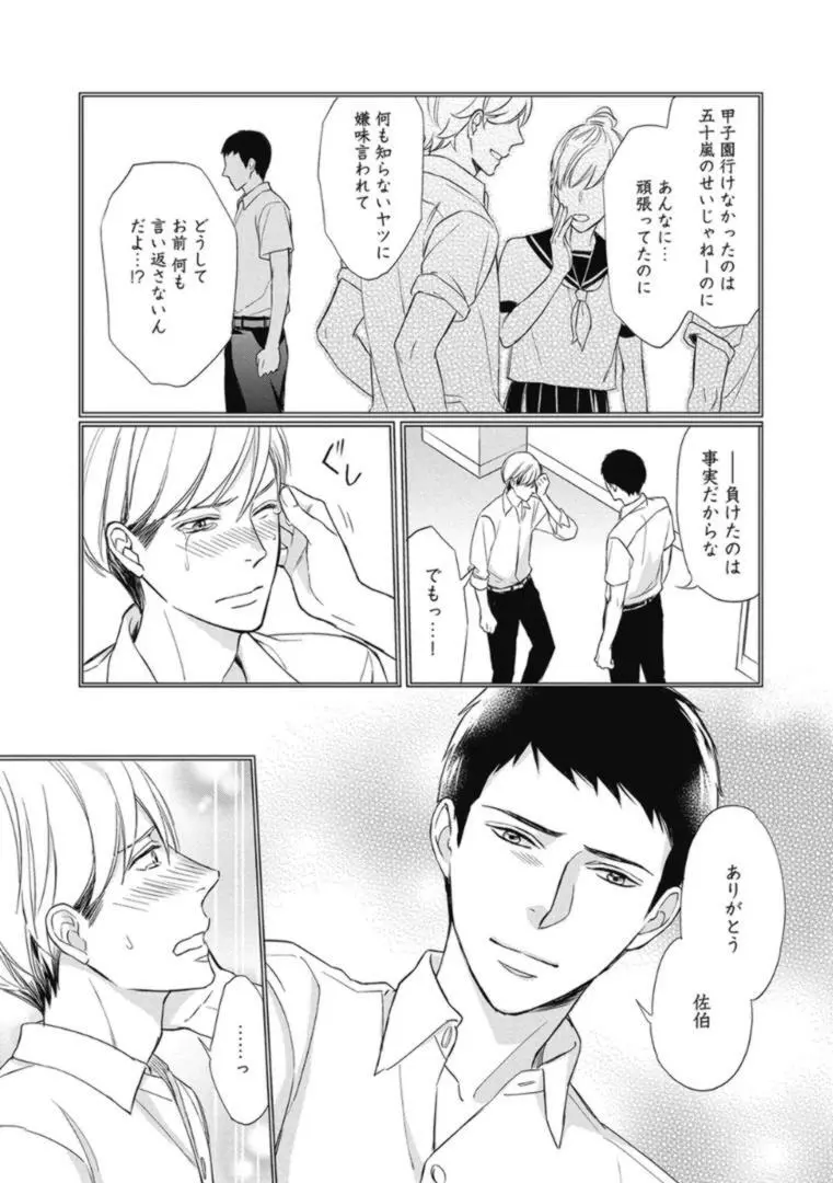 佐伯くんはアレがしたい Page.19