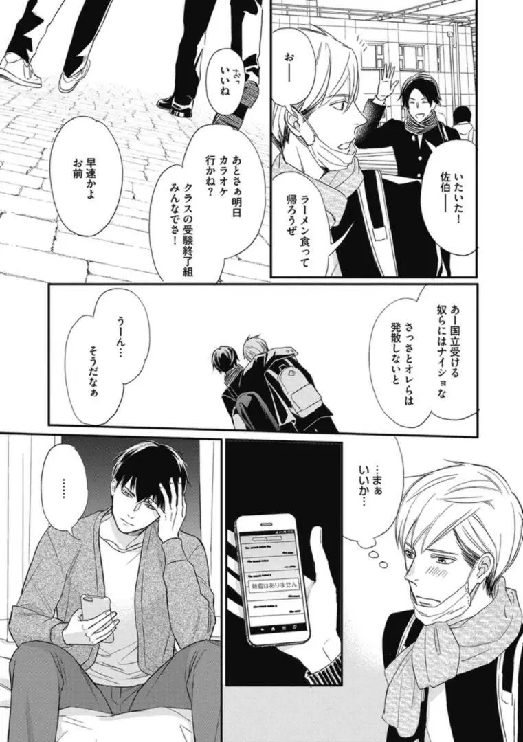 佐伯くんはアレがしたい Page.21