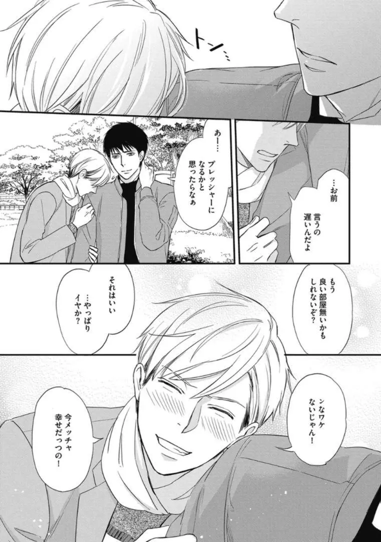 佐伯くんはアレがしたい Page.29