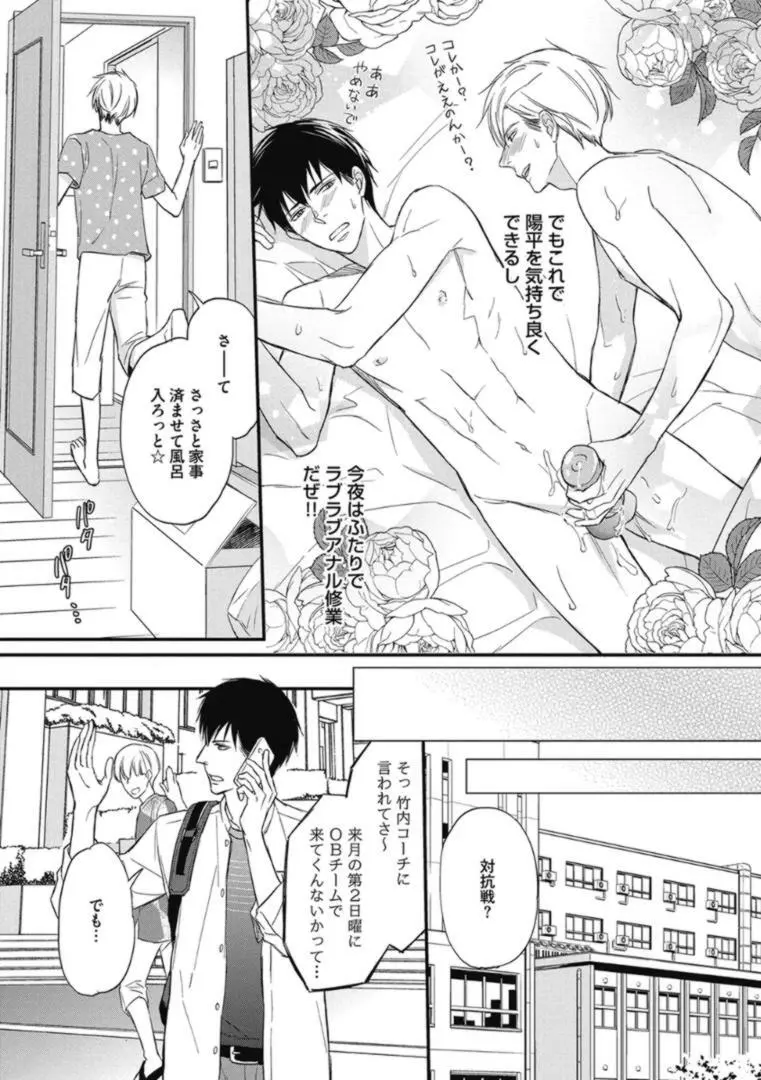 佐伯くんはアレがしたい Page.67