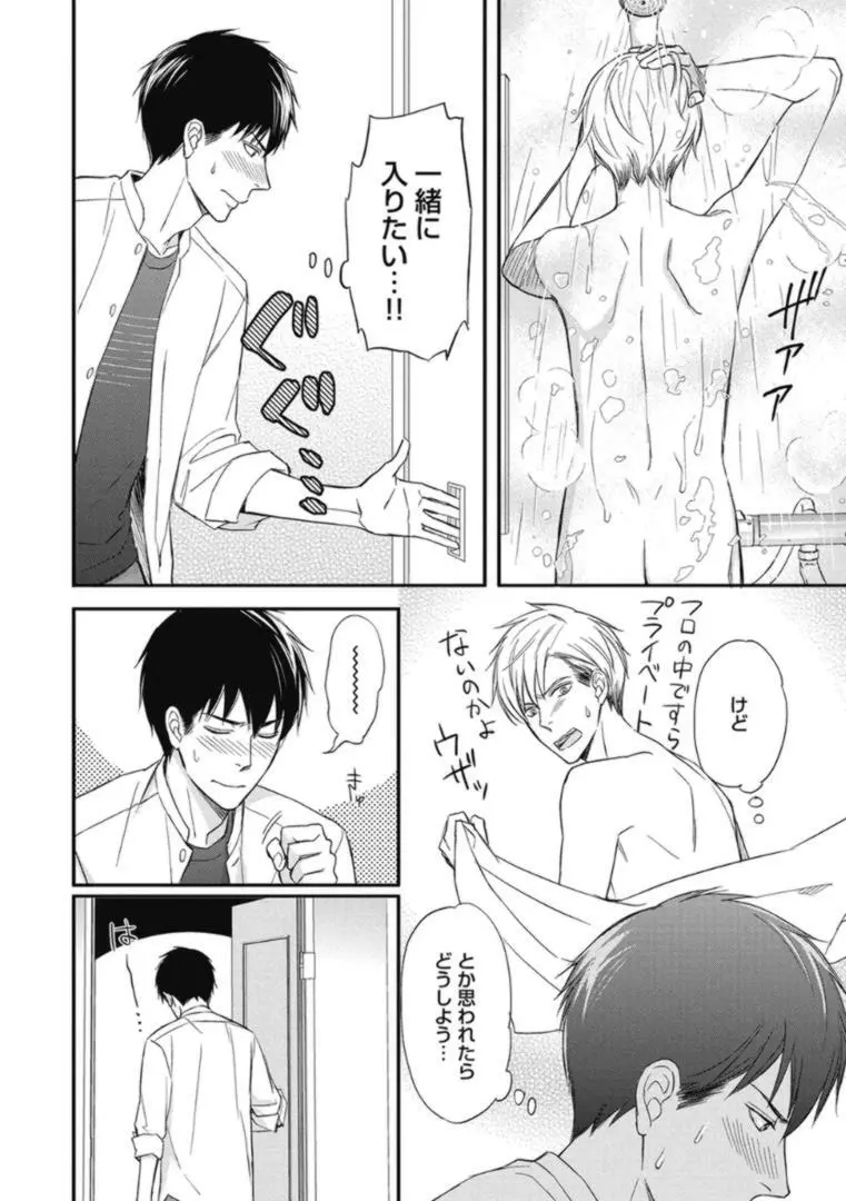 佐伯くんはアレがしたい Page.70