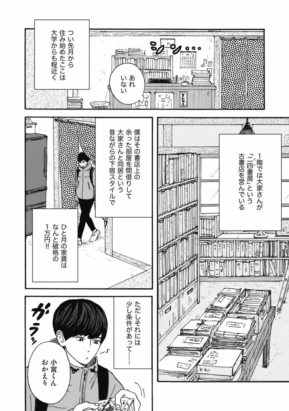 うしみつどきどき古書店譚 Page.10