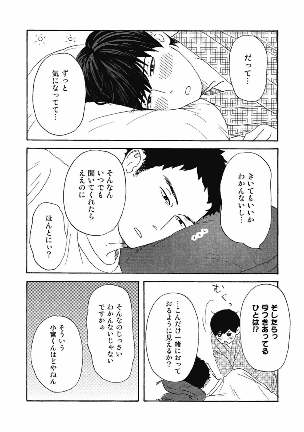 うしみつどきどき古書店譚 Page.100