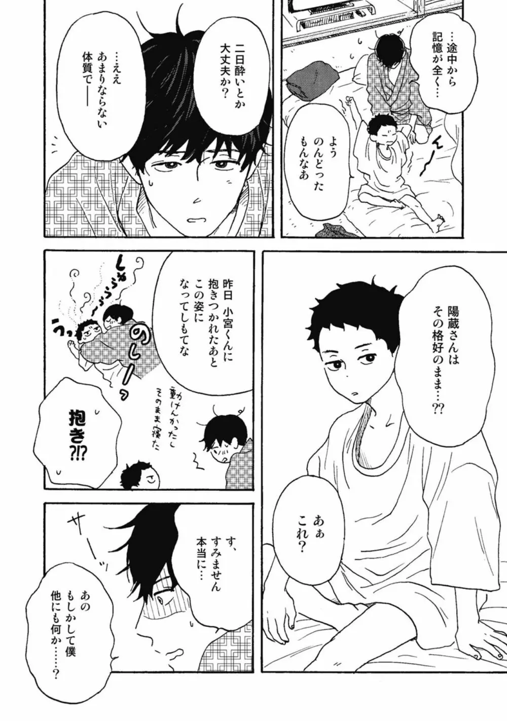 うしみつどきどき古書店譚 Page.106