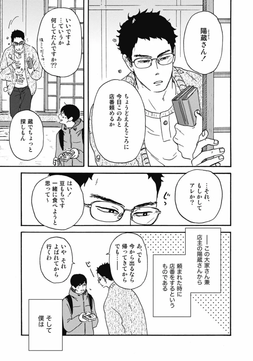 うしみつどきどき古書店譚 Page.11