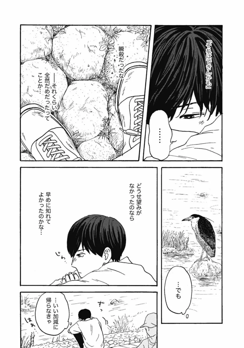 うしみつどきどき古書店譚 Page.115