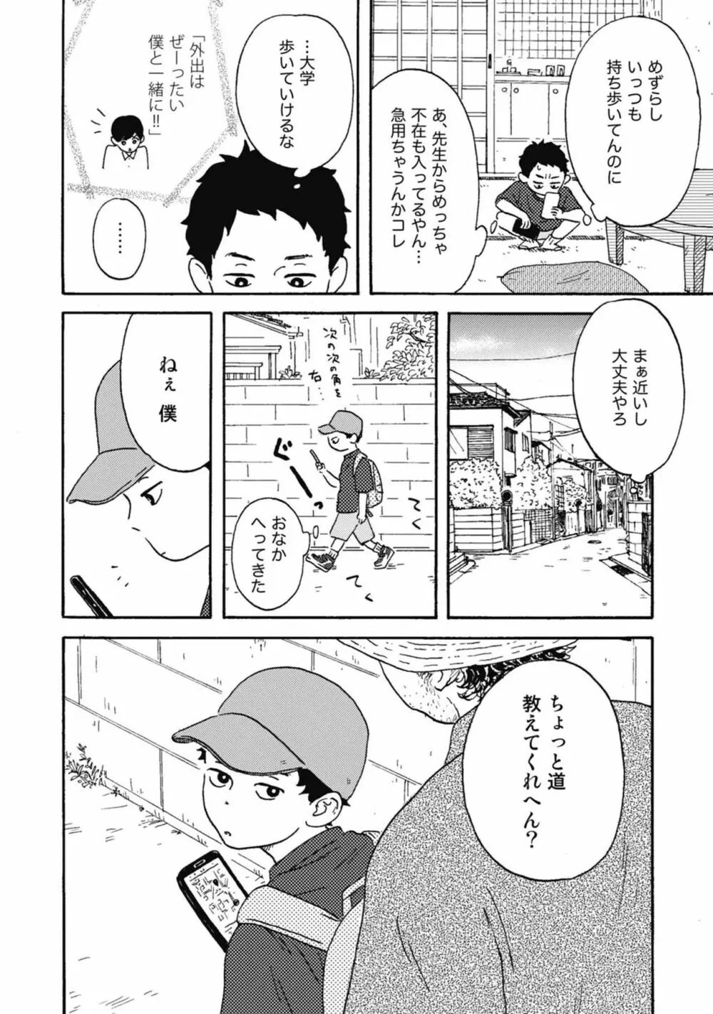 うしみつどきどき古書店譚 Page.118