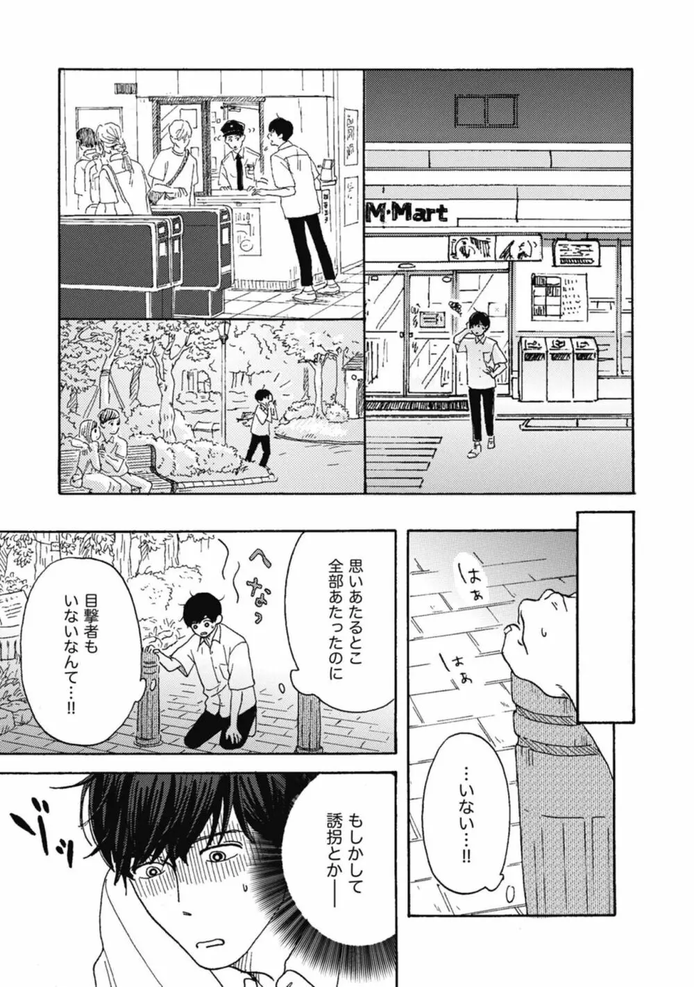 うしみつどきどき古書店譚 Page.121