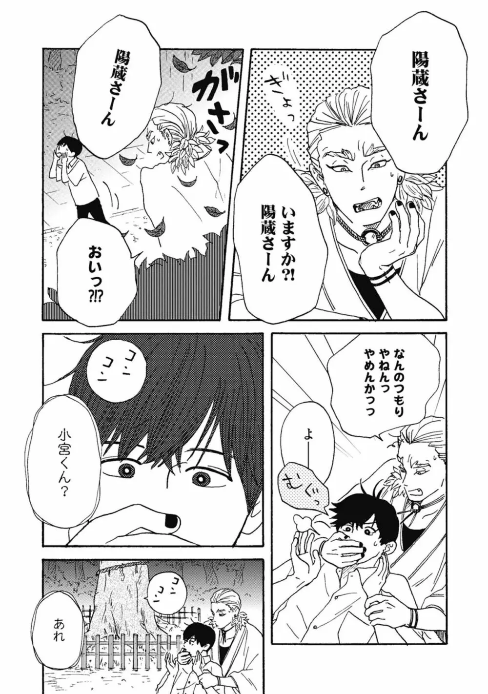 うしみつどきどき古書店譚 Page.126