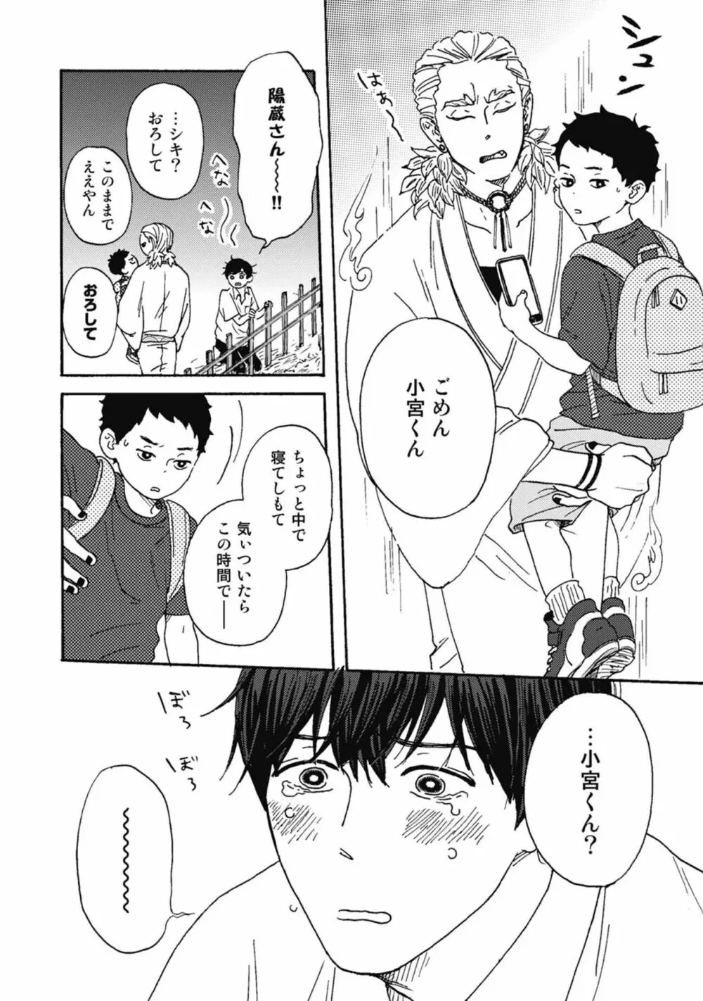 うしみつどきどき古書店譚 Page.128