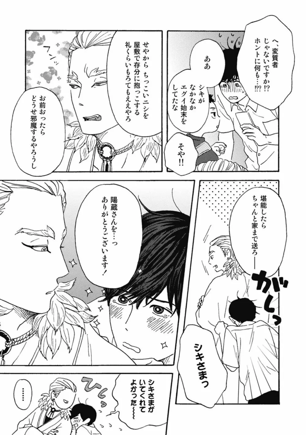 うしみつどきどき古書店譚 Page.131