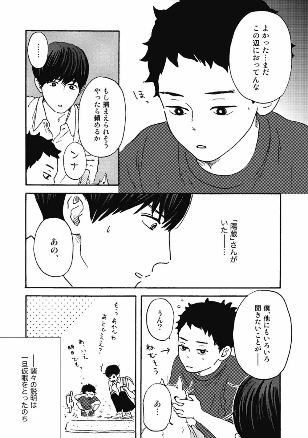 うしみつどきどき古書店譚 Page.145