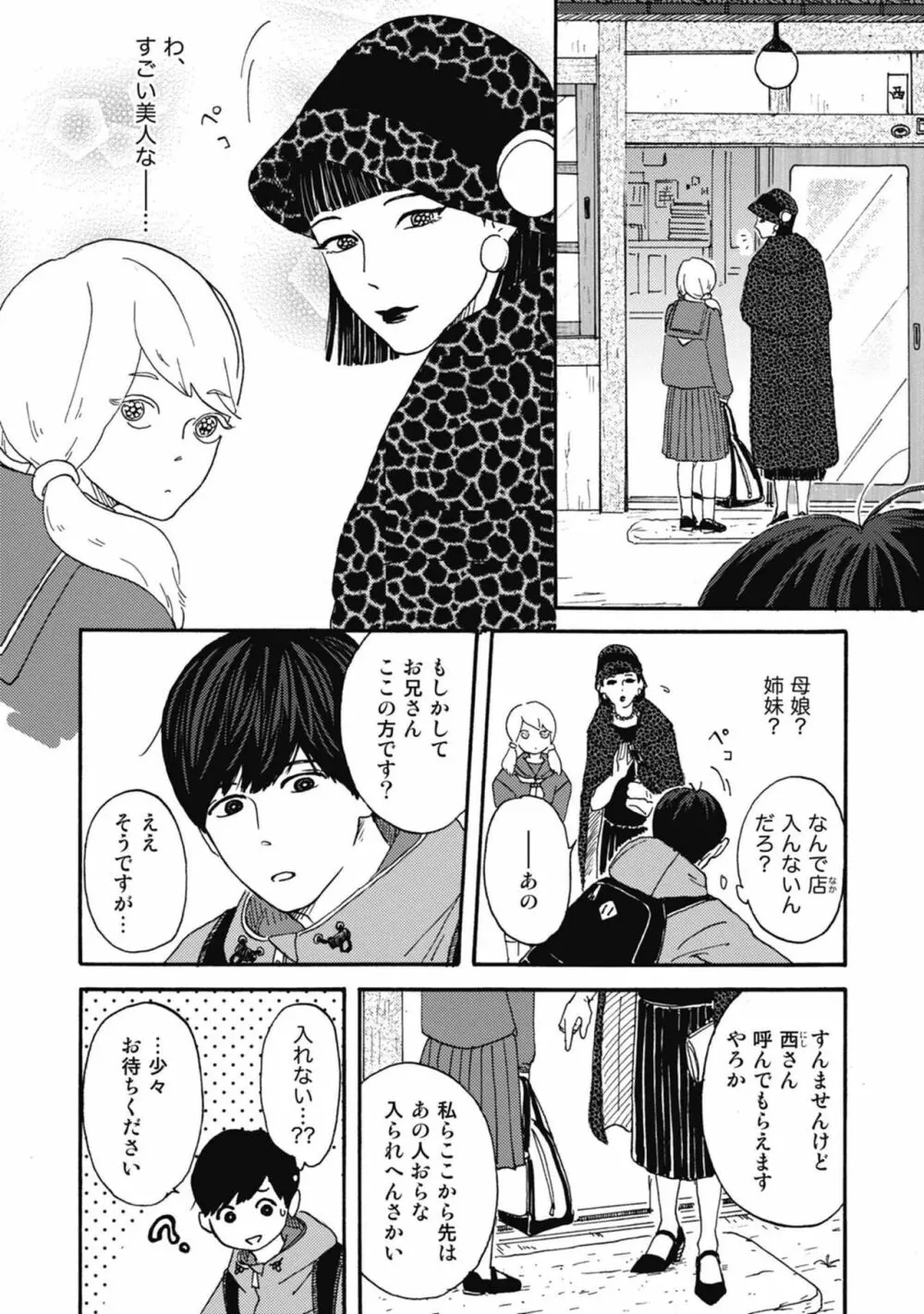 うしみつどきどき古書店譚 Page.16