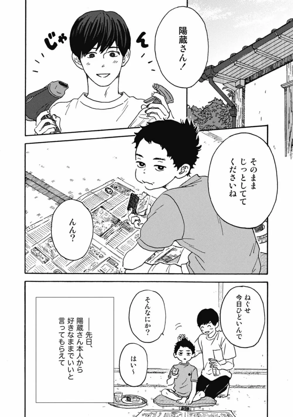 うしみつどきどき古書店譚 Page.162