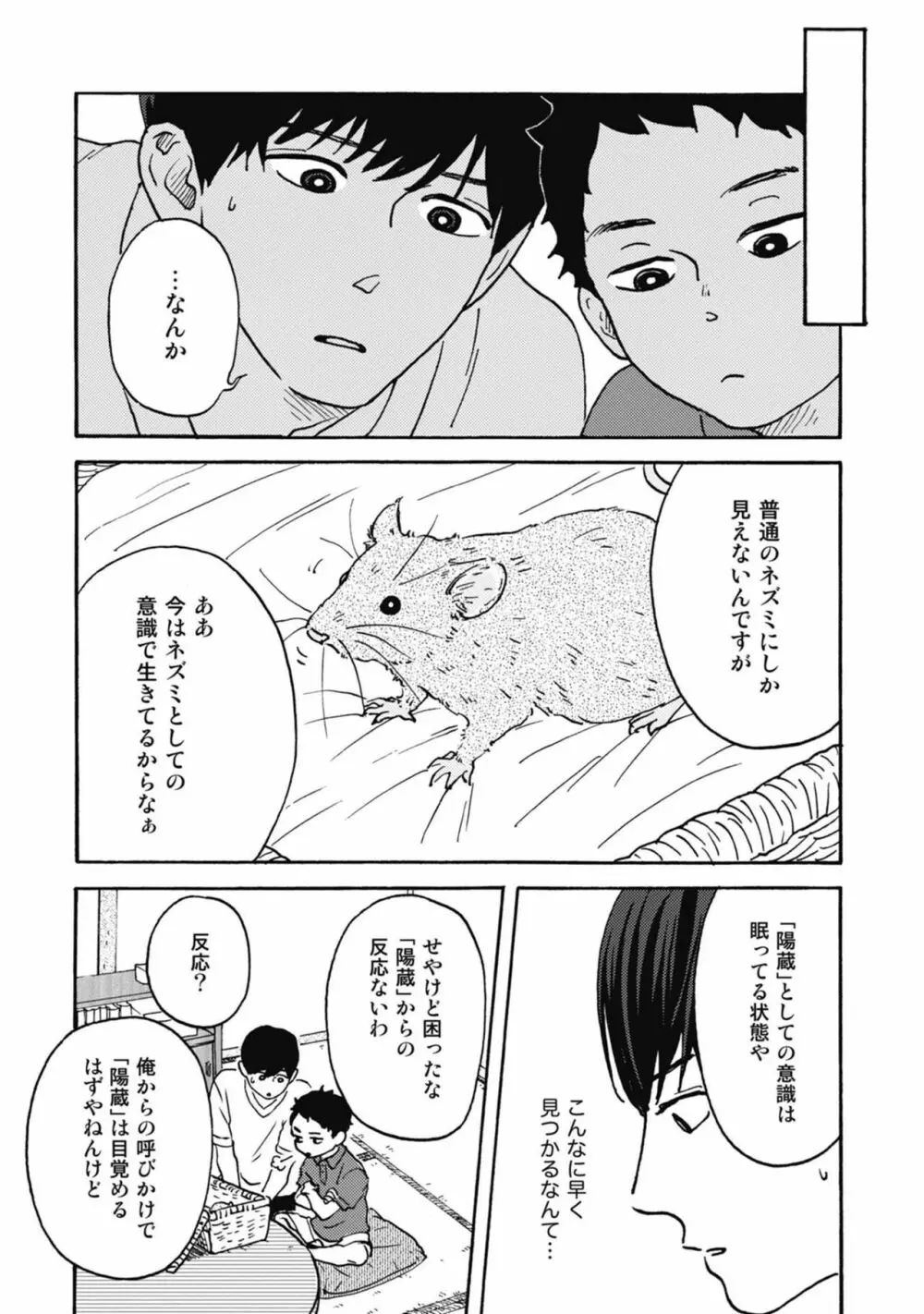 うしみつどきどき古書店譚 Page.165