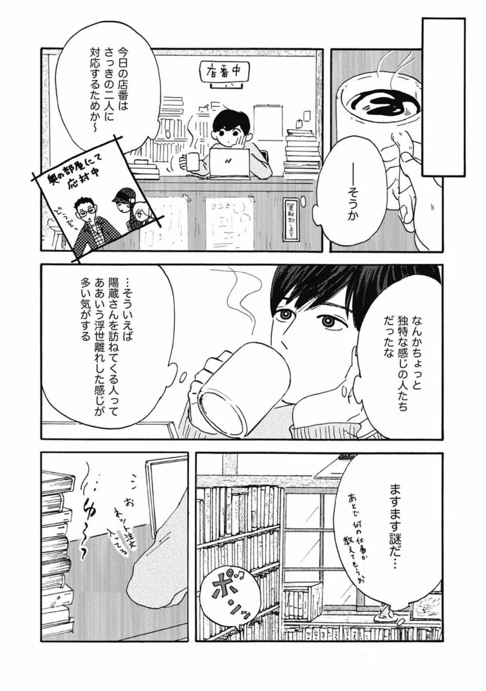 うしみつどきどき古書店譚 Page.17