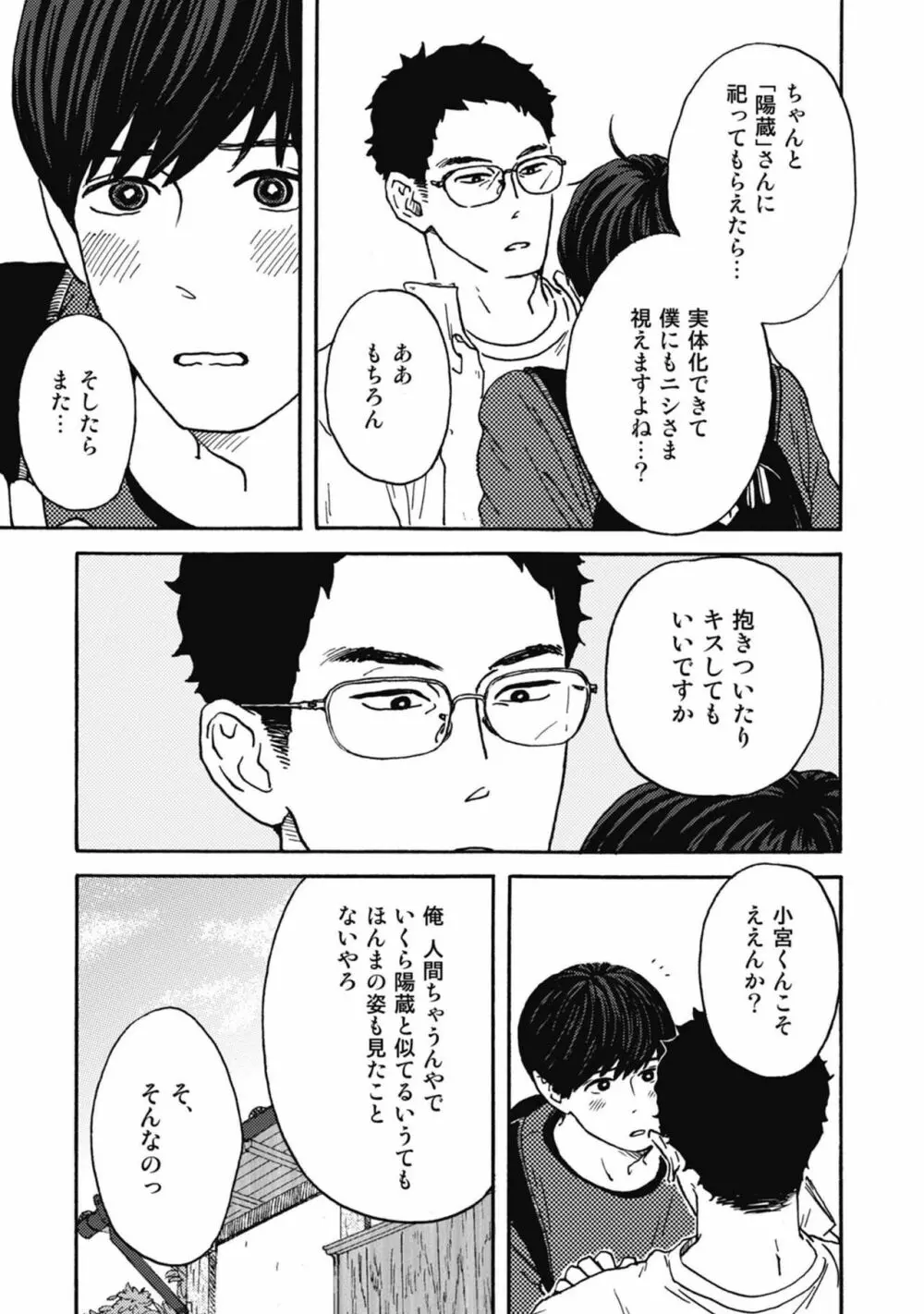 うしみつどきどき古書店譚 Page.171