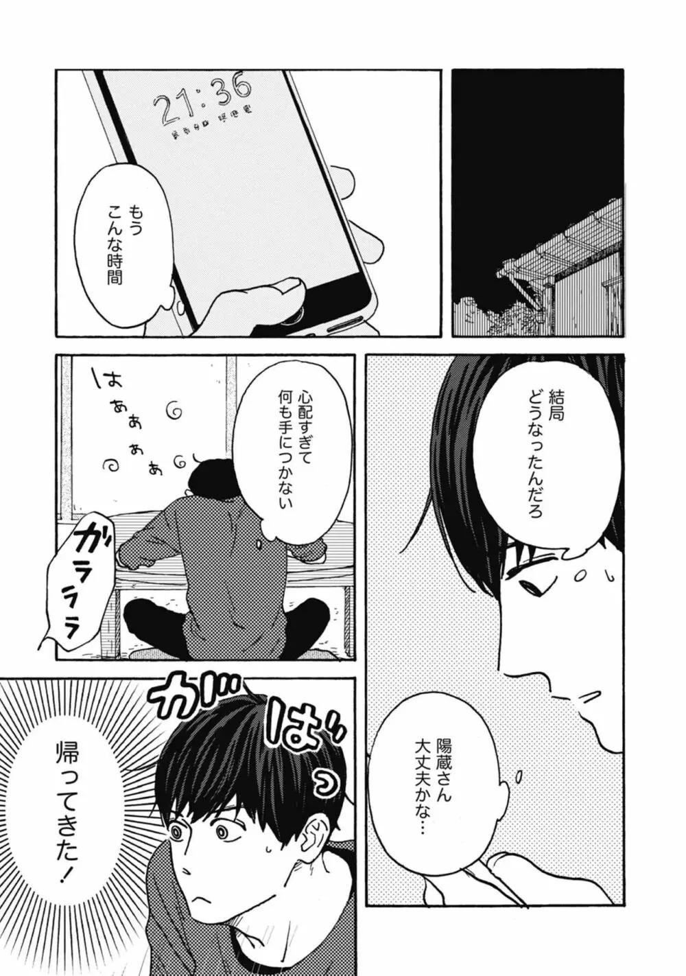 うしみつどきどき古書店譚 Page.173