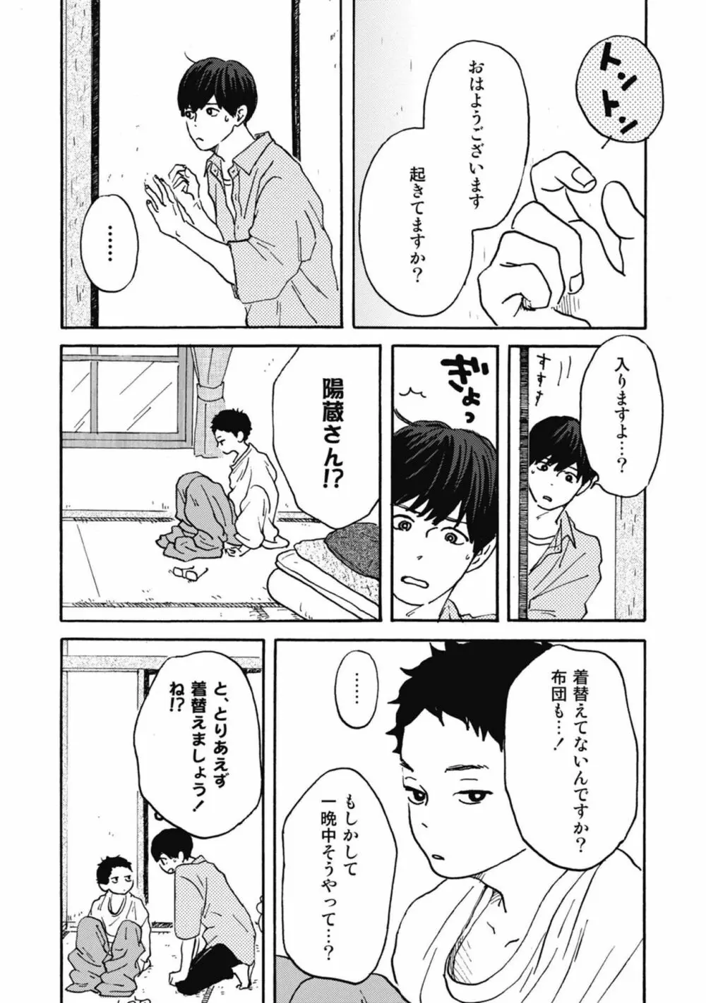 うしみつどきどき古書店譚 Page.176