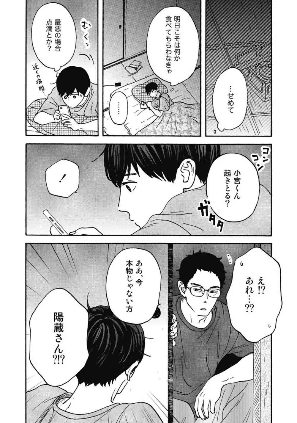 うしみつどきどき古書店譚 Page.178