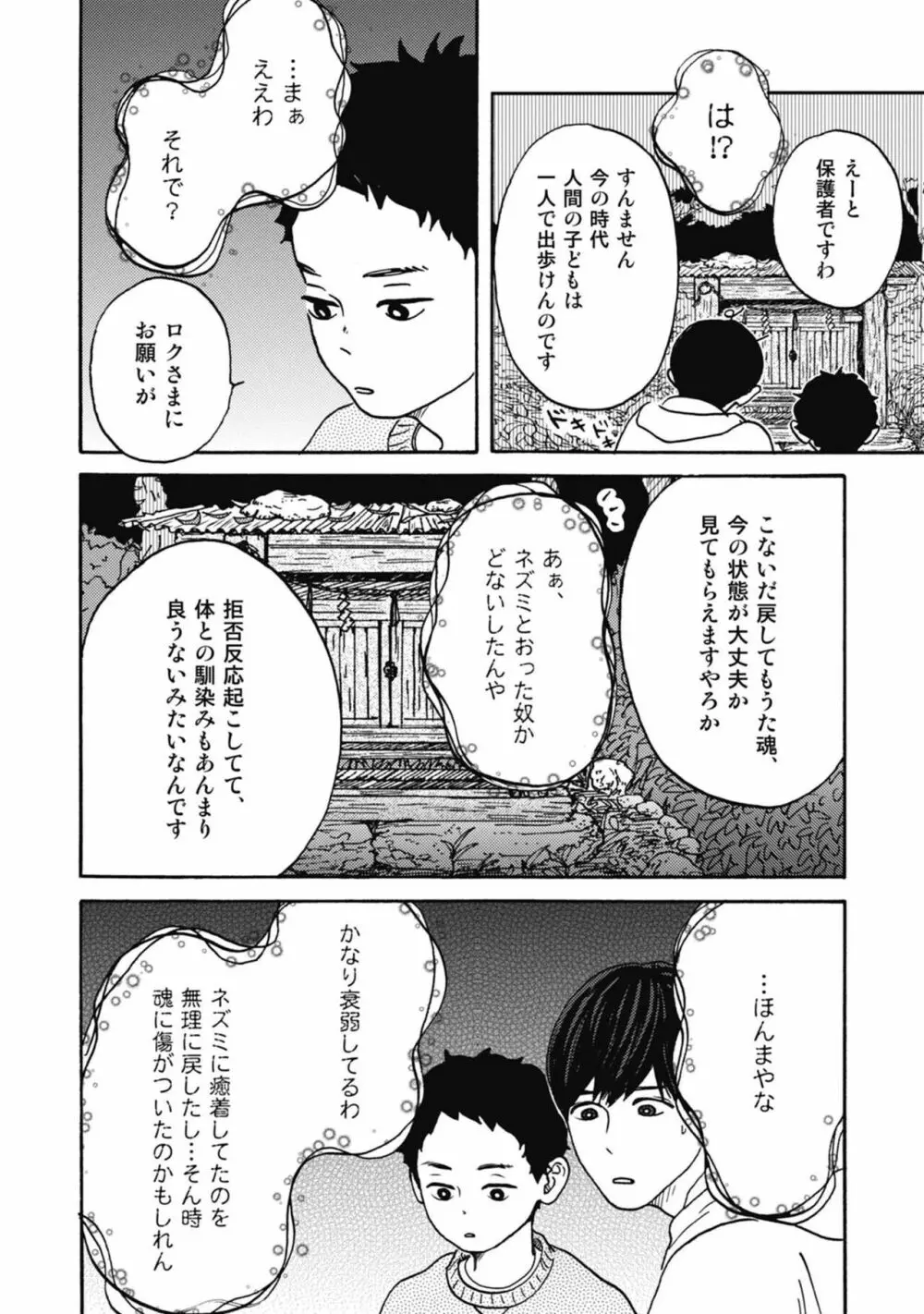 うしみつどきどき古書店譚 Page.182