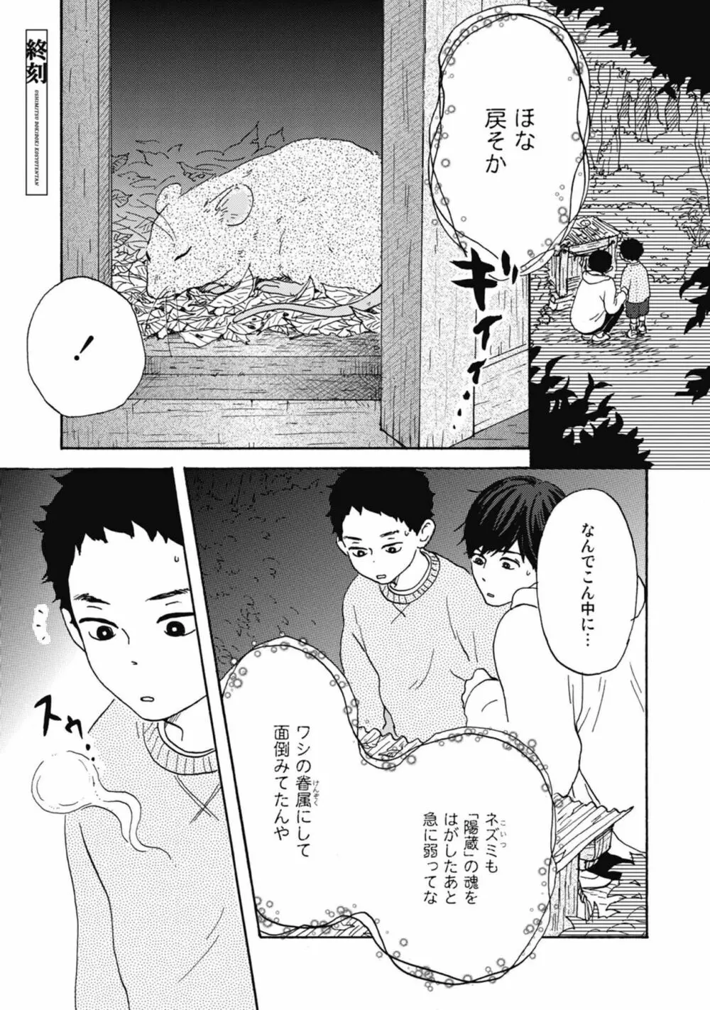 うしみつどきどき古書店譚 Page.185