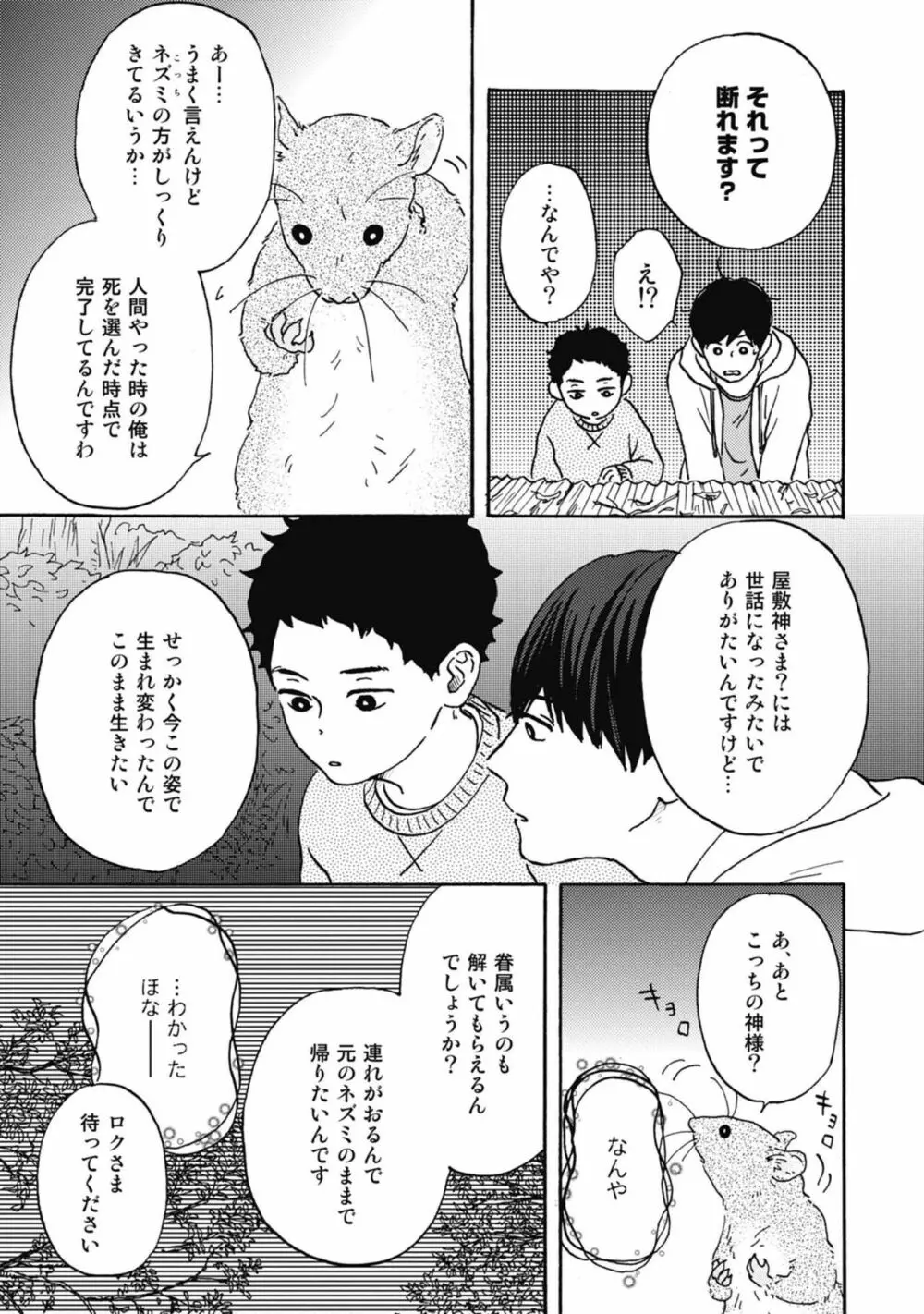 うしみつどきどき古書店譚 Page.189