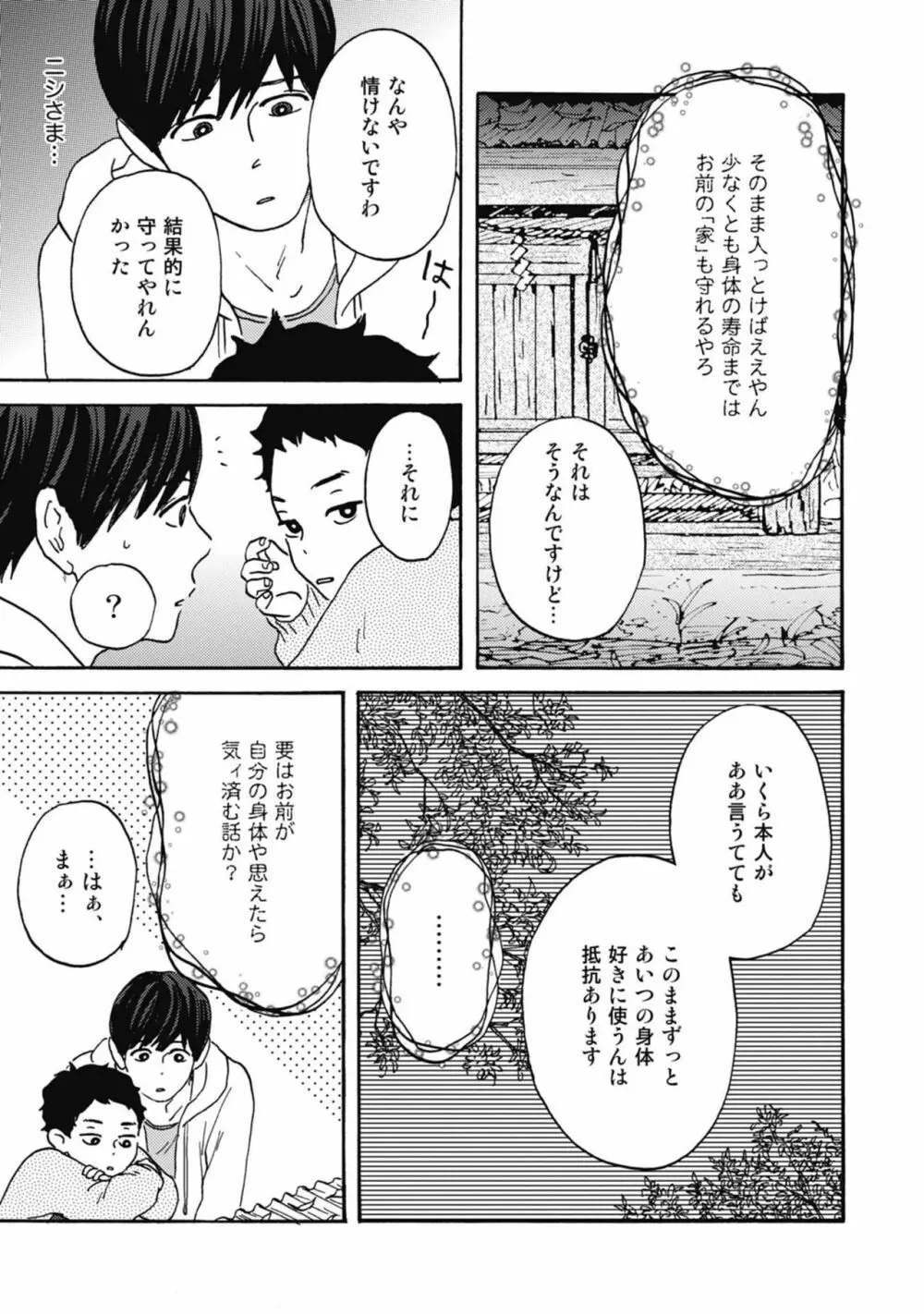 うしみつどきどき古書店譚 Page.191