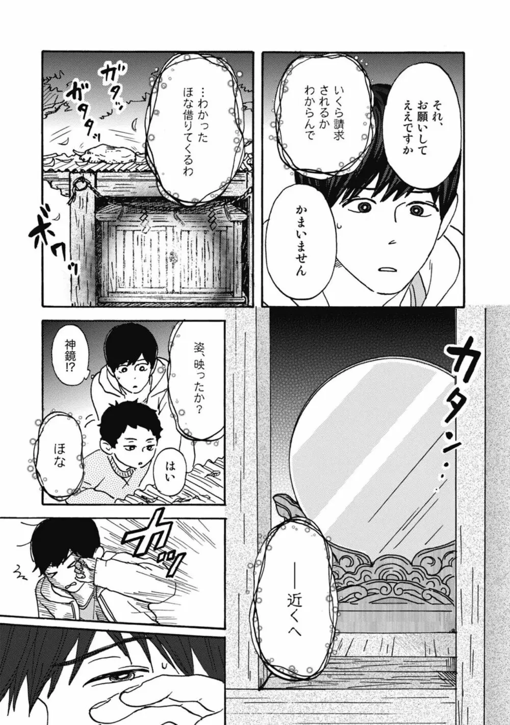 うしみつどきどき古書店譚 Page.193