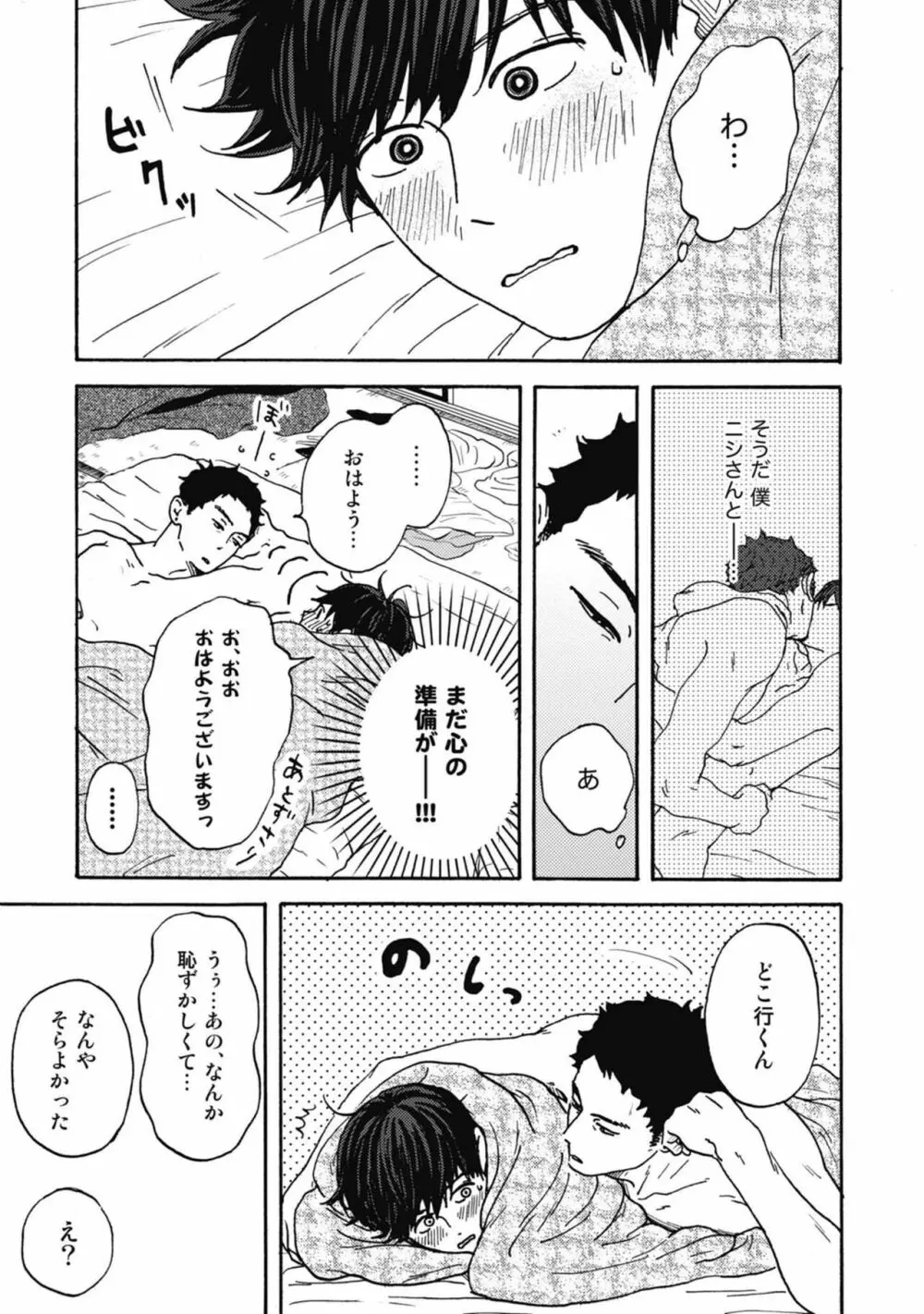 うしみつどきどき古書店譚 Page.203