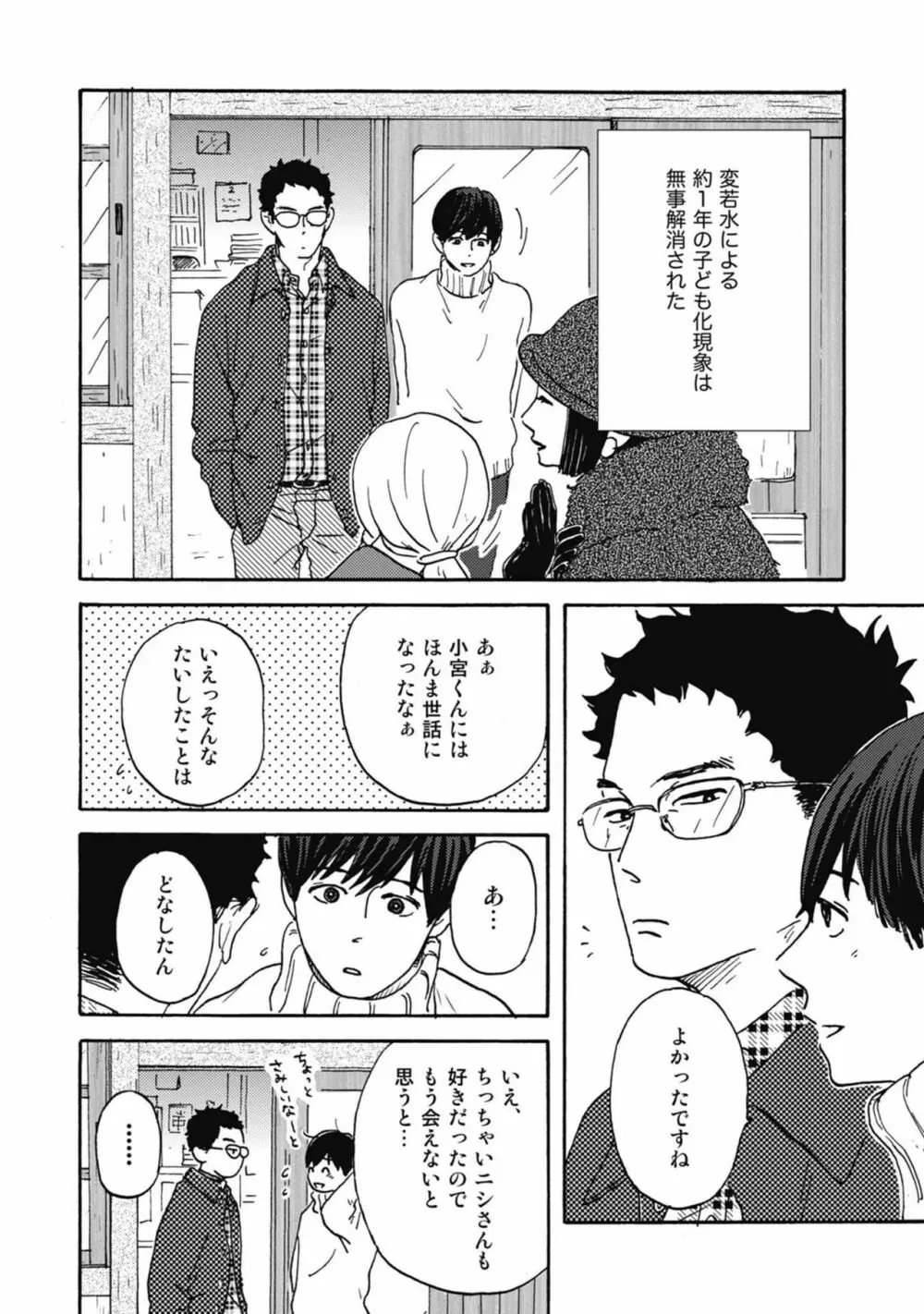 うしみつどきどき古書店譚 Page.208