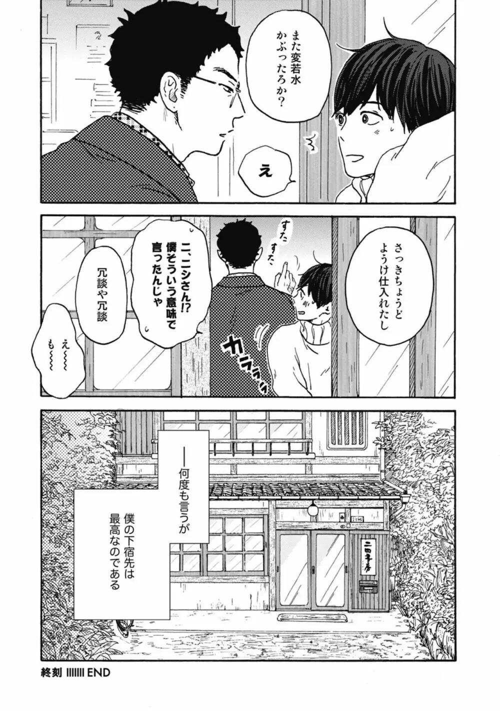 うしみつどきどき古書店譚 Page.209