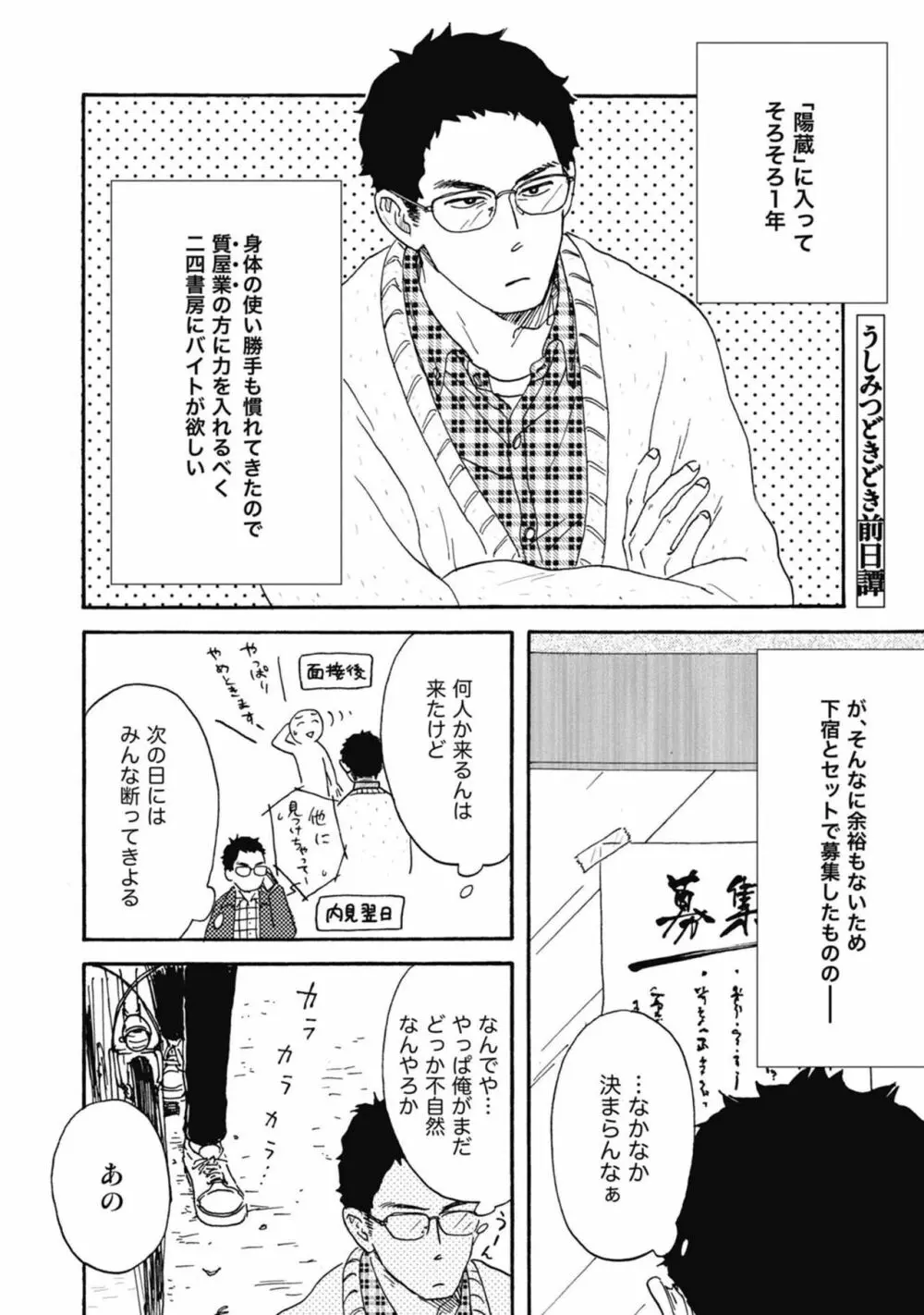 うしみつどきどき古書店譚 Page.210