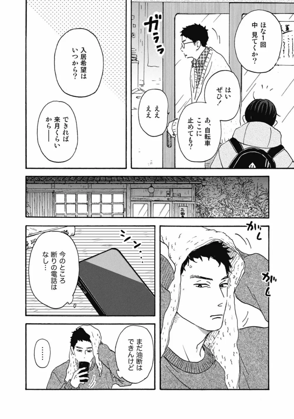 うしみつどきどき古書店譚 Page.212