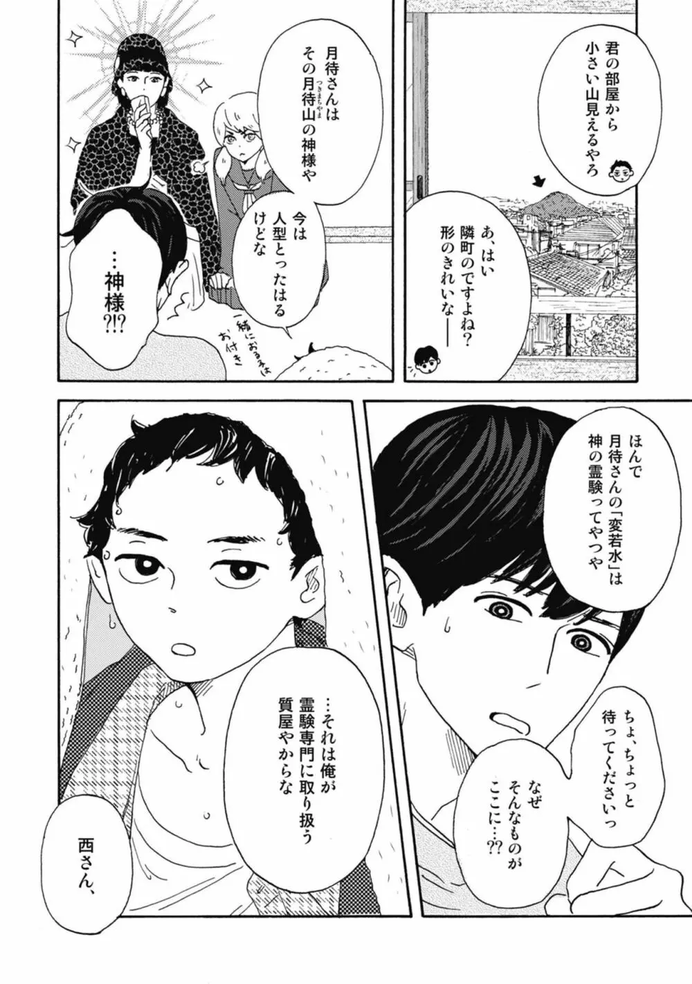 うしみつどきどき古書店譚 Page.26