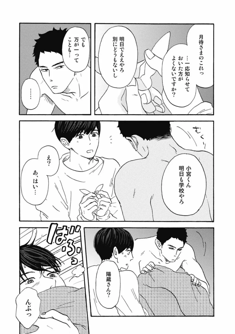 うしみつどきどき古書店譚 Page.35