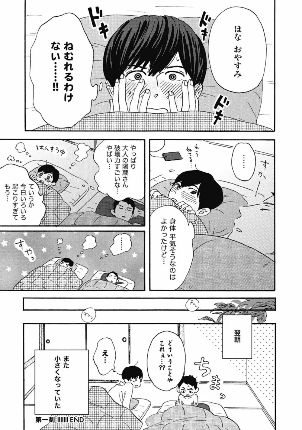 うしみつどきどき古書店譚 Page.37