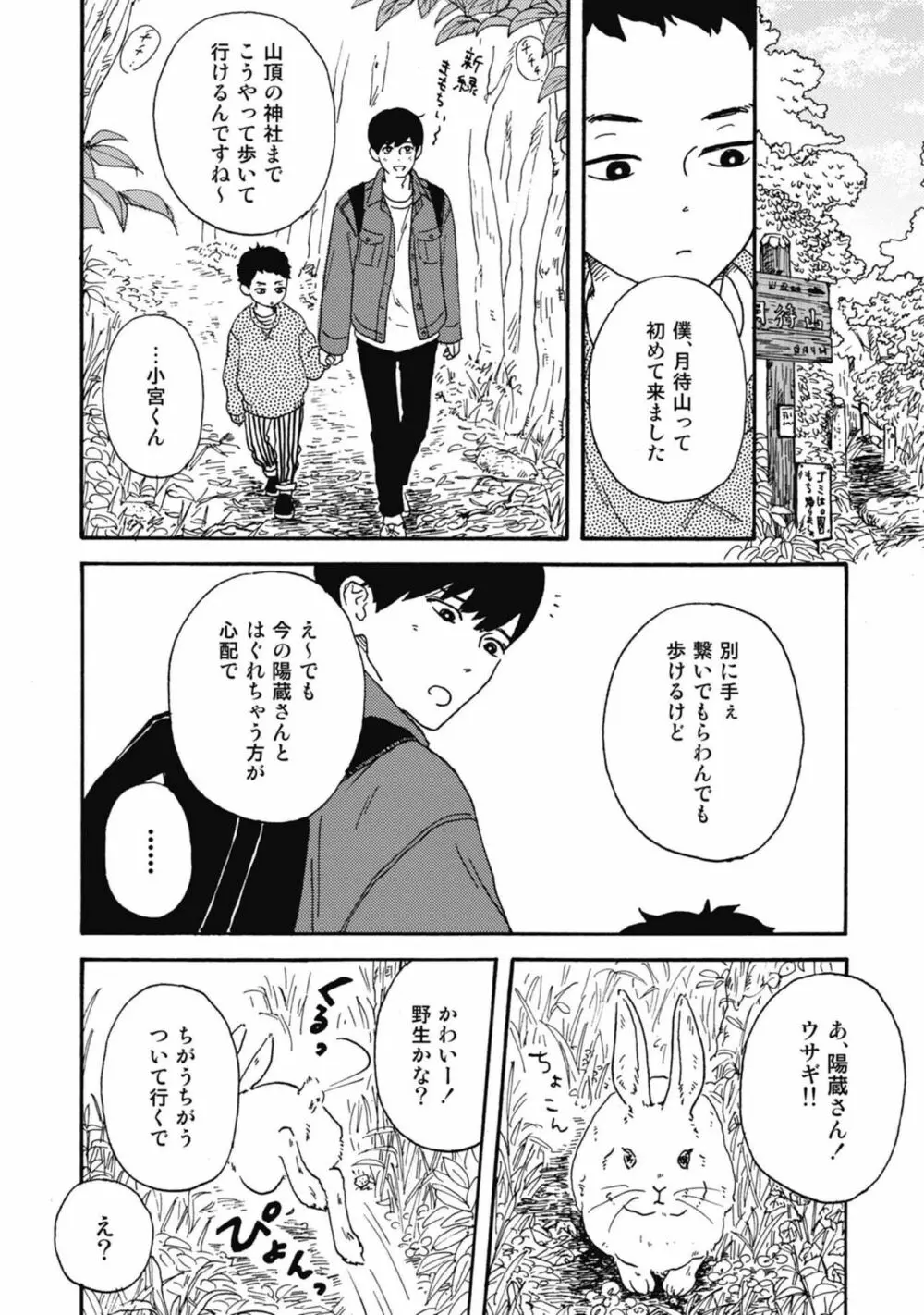 うしみつどきどき古書店譚 Page.40