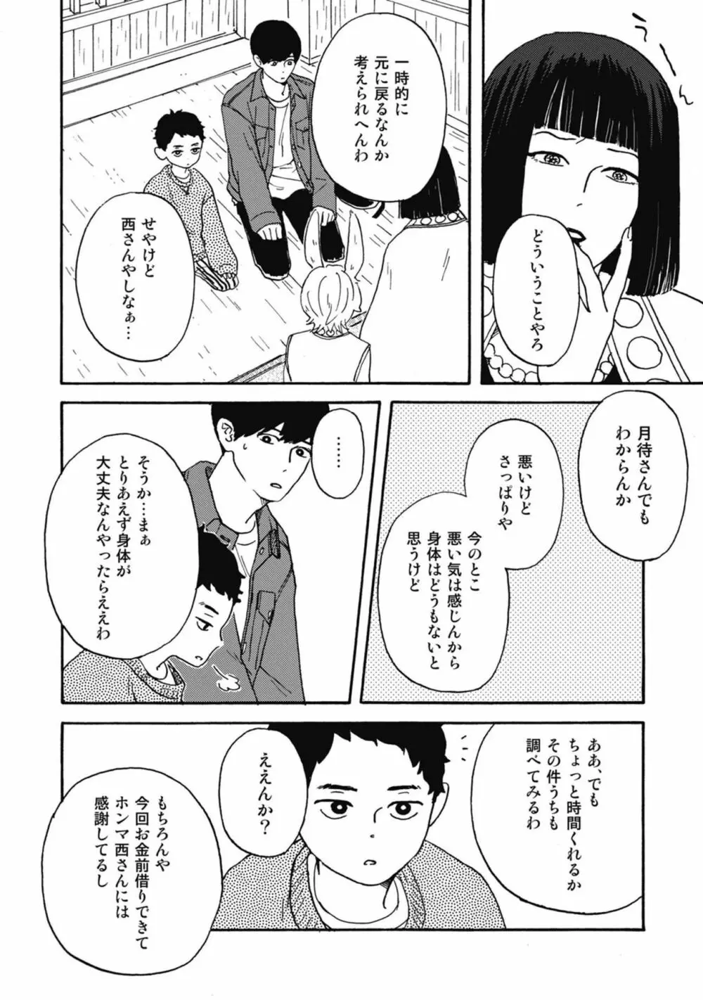 うしみつどきどき古書店譚 Page.42